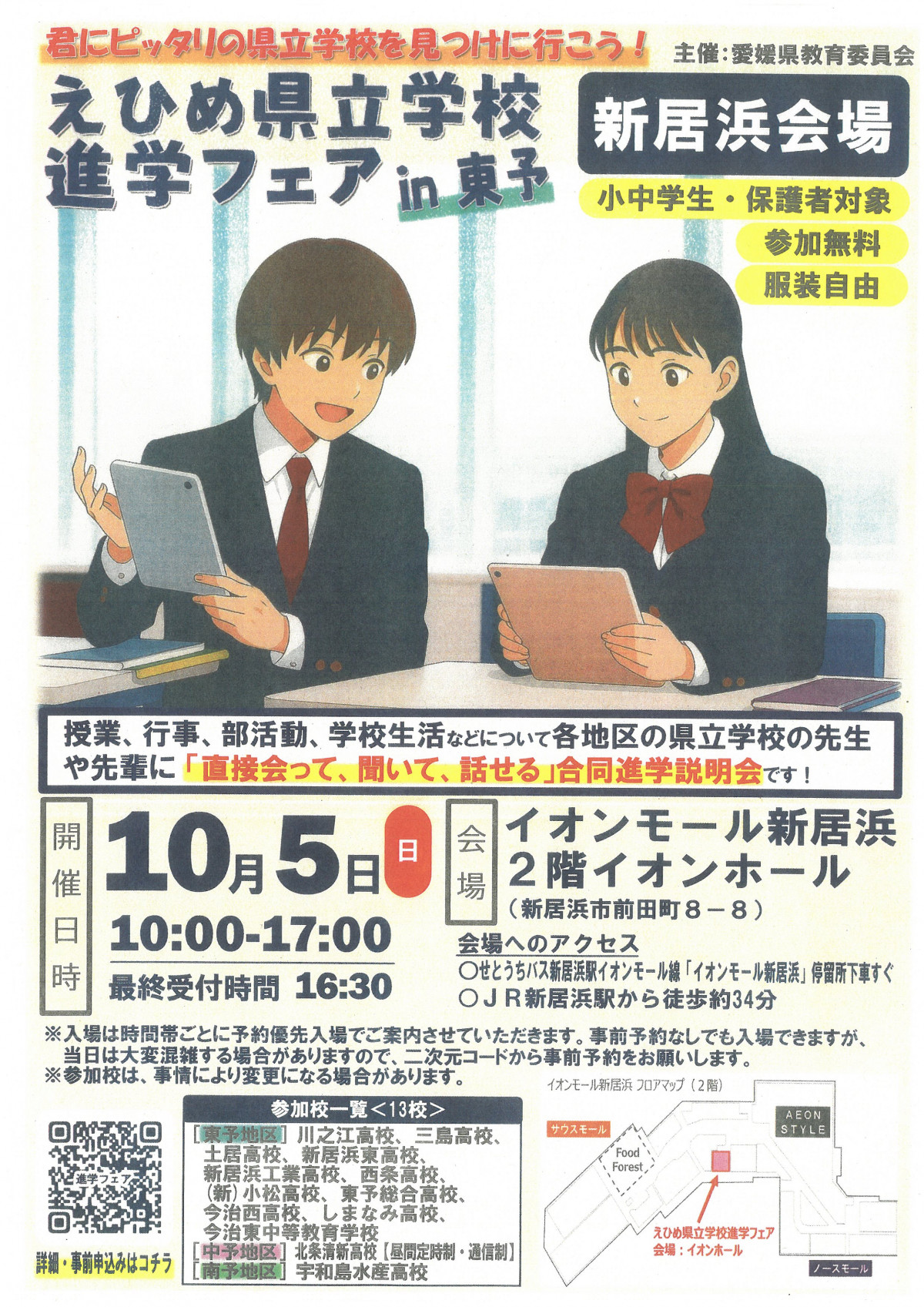 県立高校進学フェア