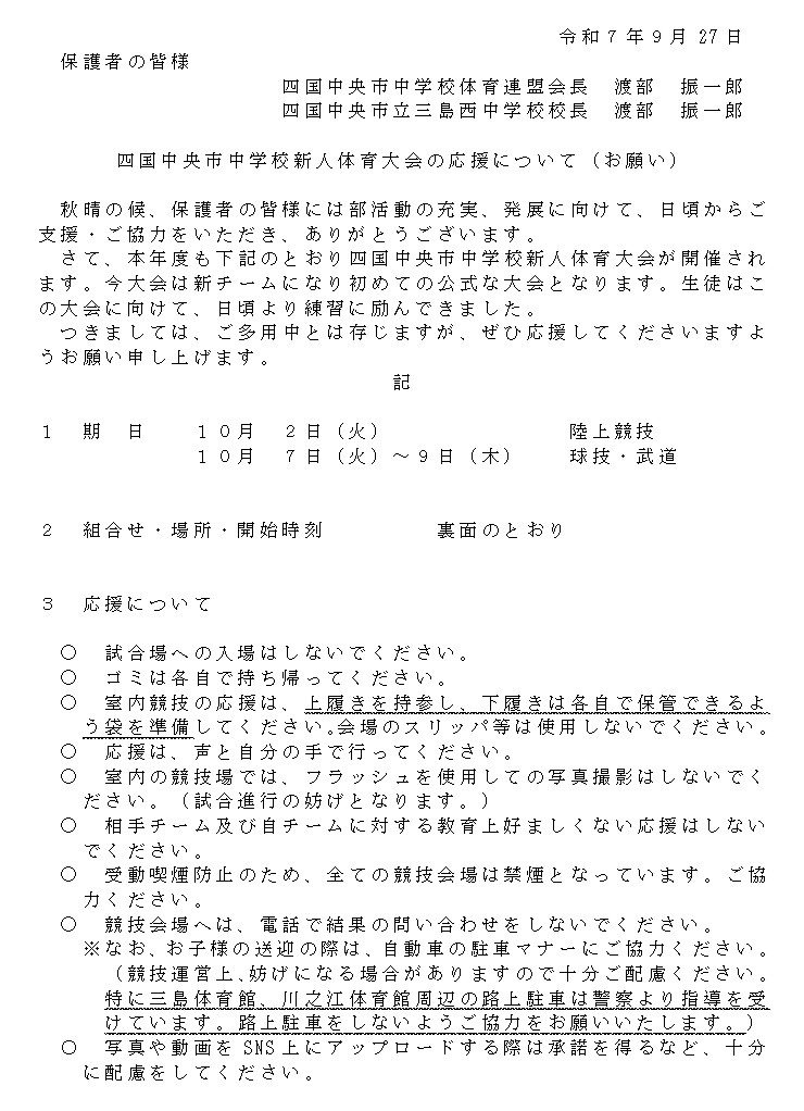 新人戦保護者の皆様