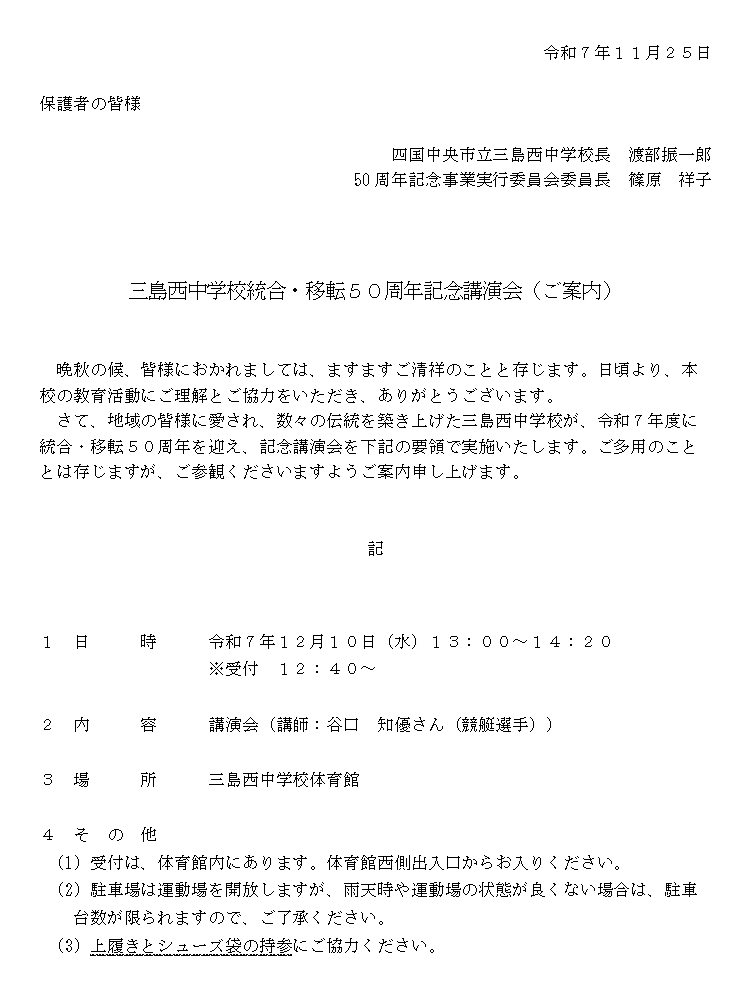50周年記念講演会案内