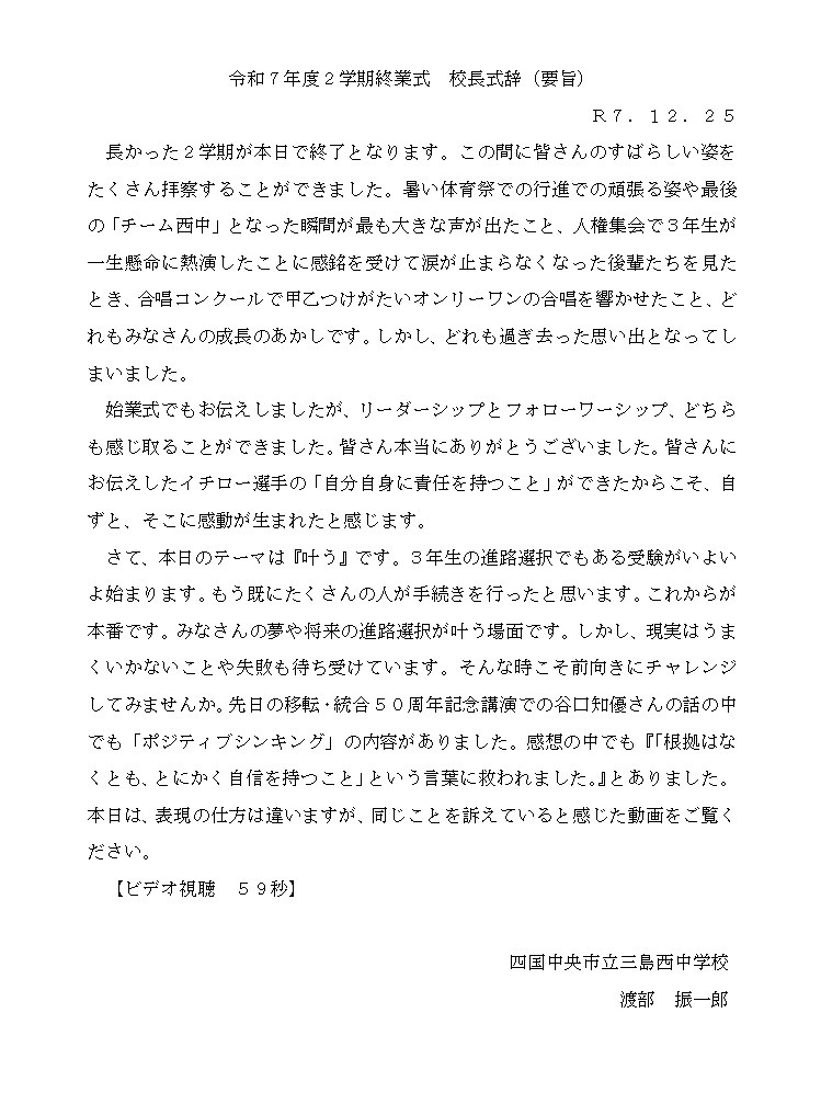 ２学期終業式校長式辞