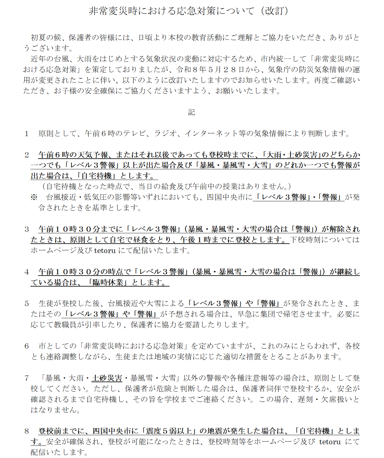 警報発令時