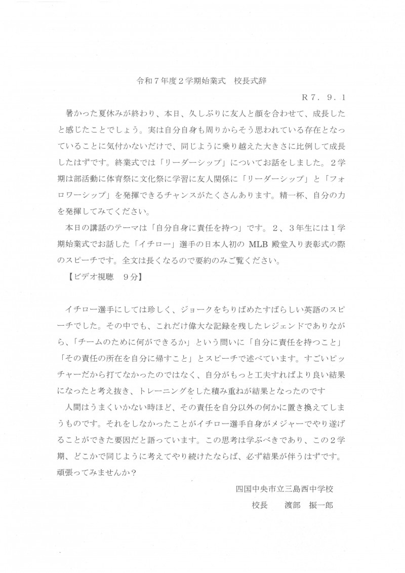 ２学期校長式辞