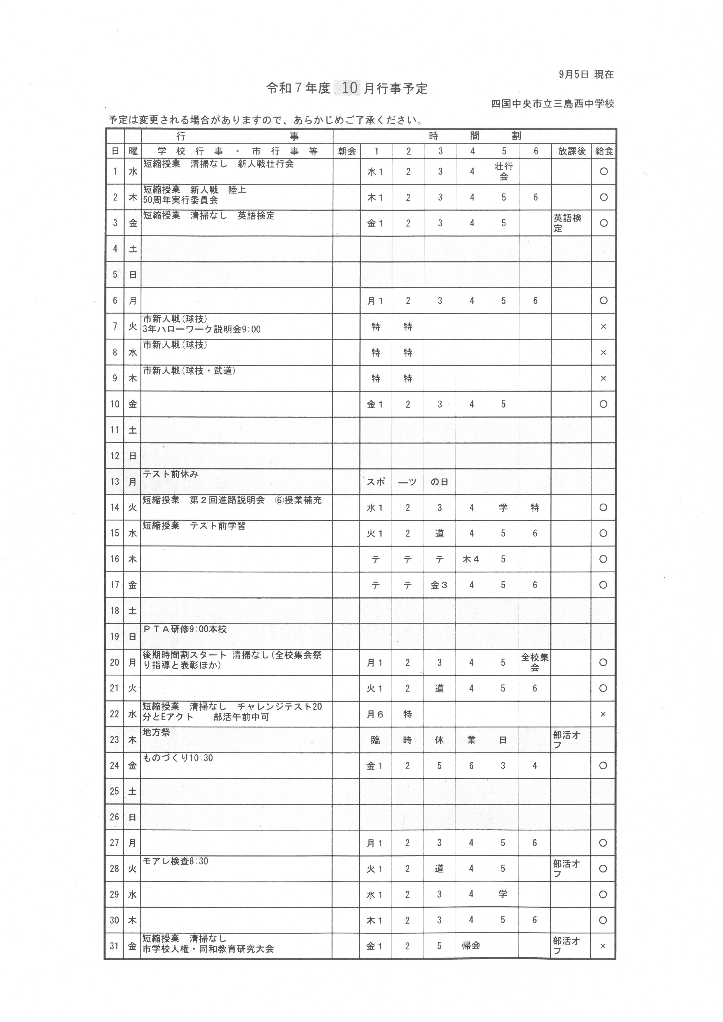 10月