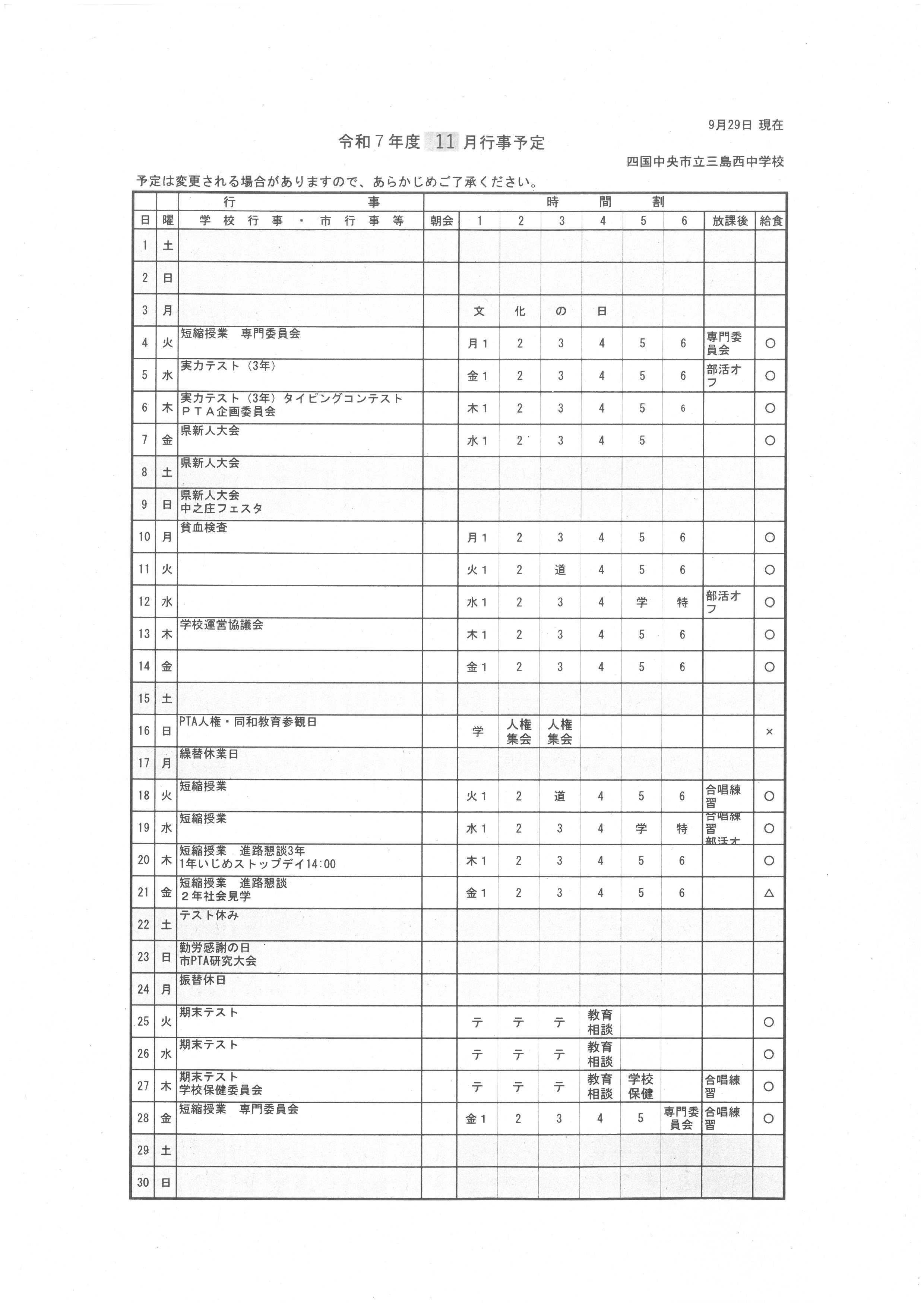 11月